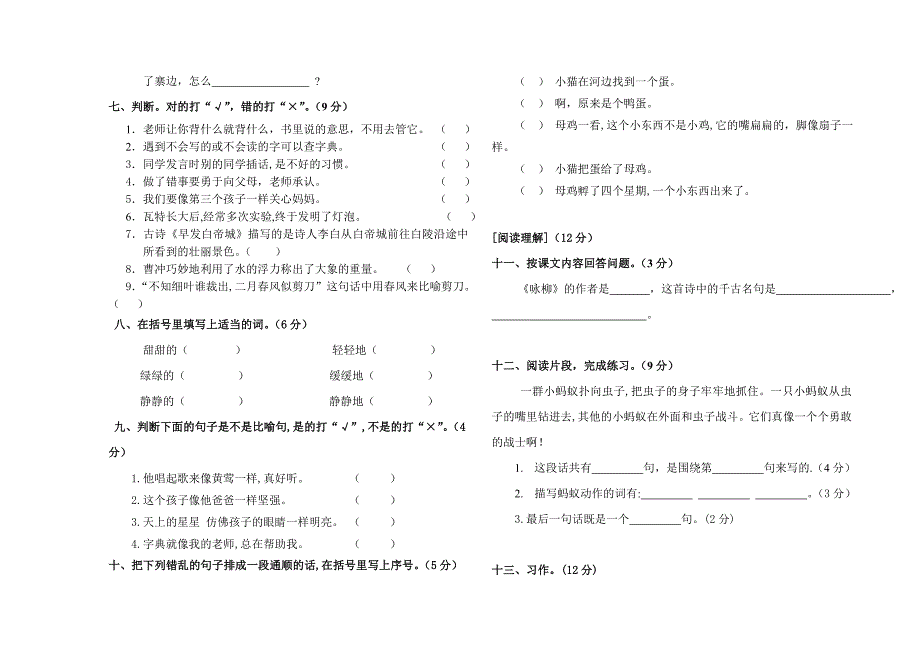 北师大版二年级语文下册试卷_第2页