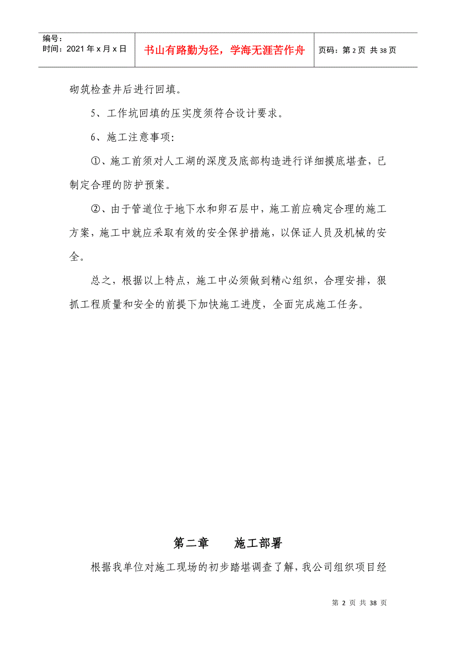 供热管网人工湖穿越顶管工程报价单施工方案培训资料_第2页