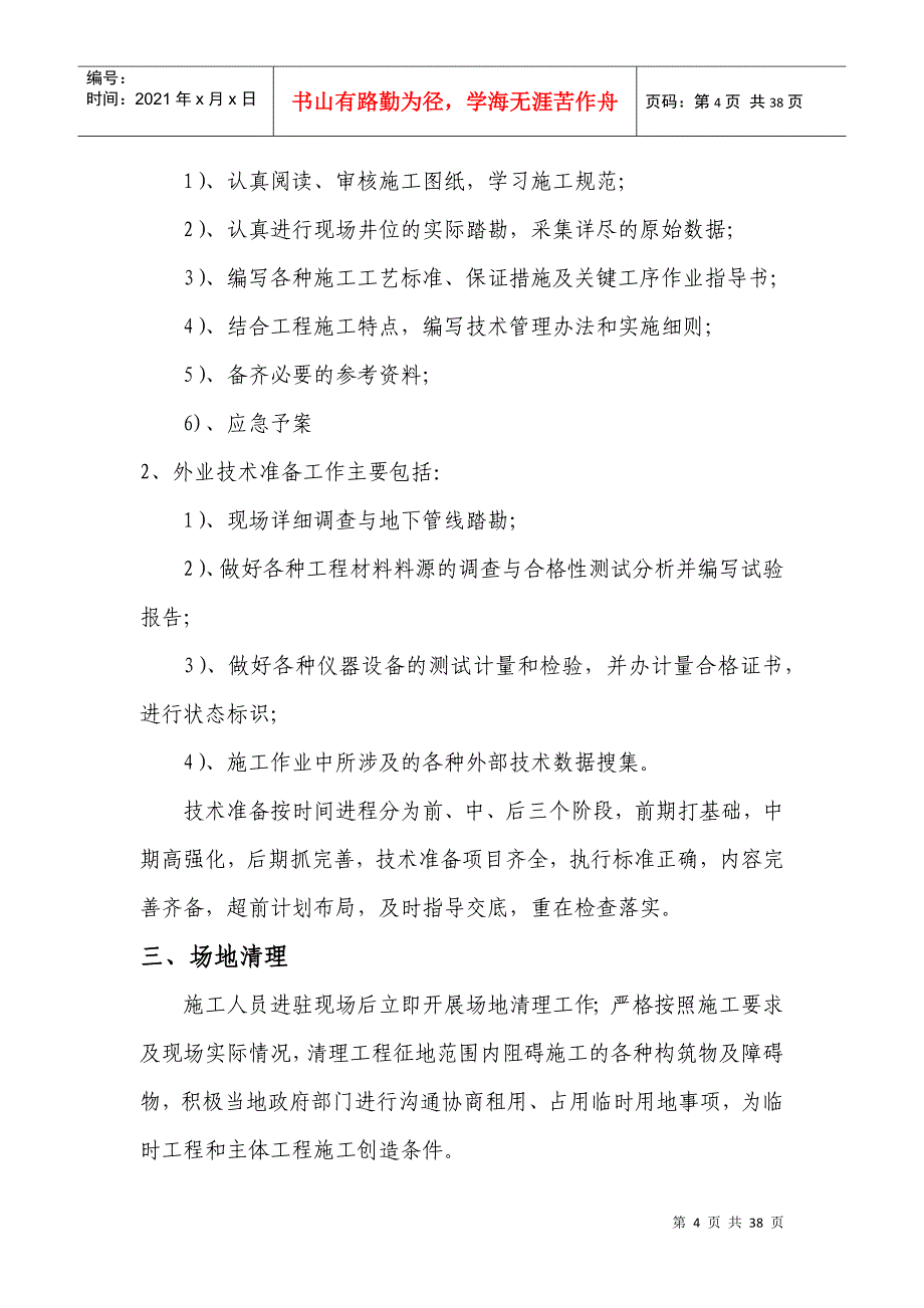 供热管网人工湖穿越顶管工程报价单施工方案培训资料_第4页