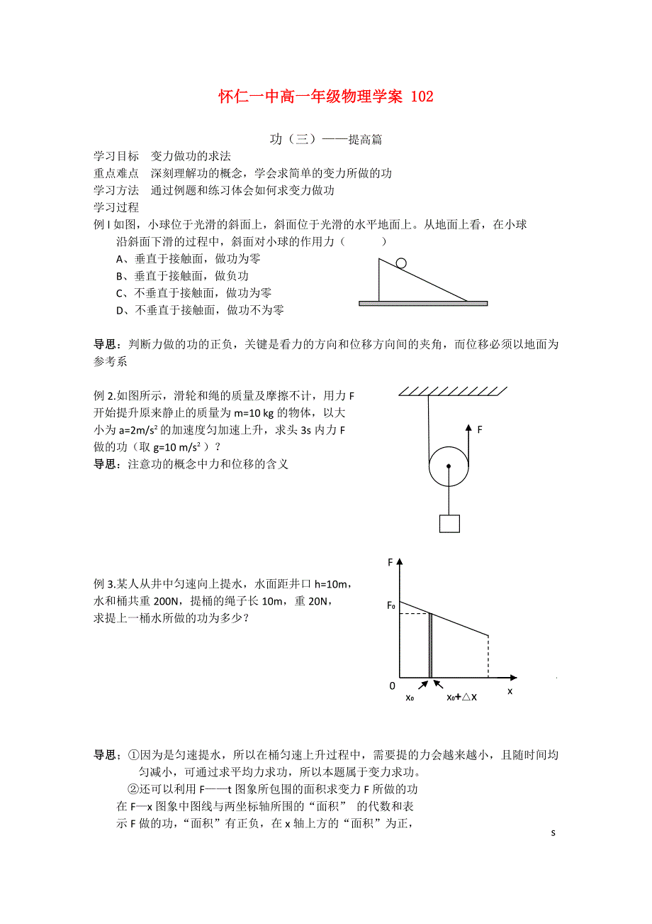 江苏省怀仁一中高一物理功三学案新人教版必修2_第1页