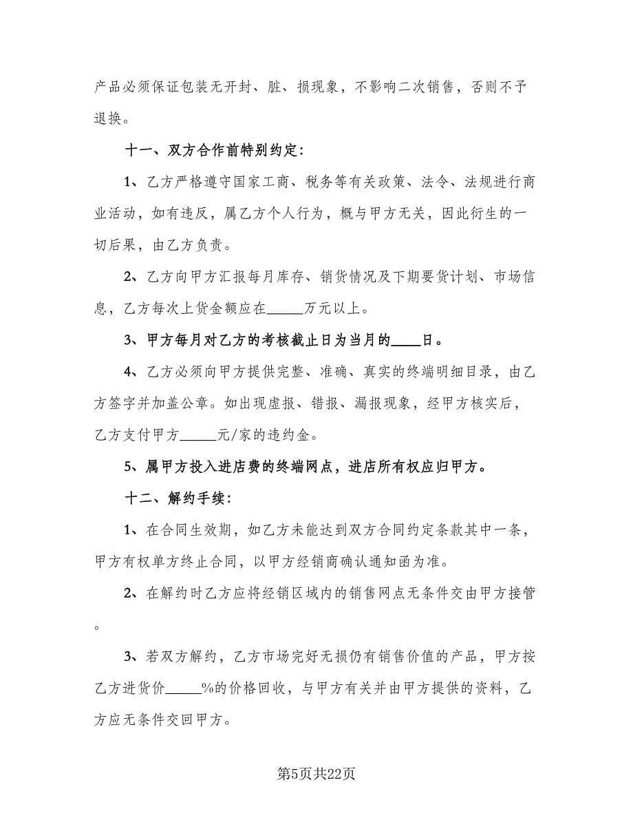 2023供货协议书范本（四篇）.doc_第5页