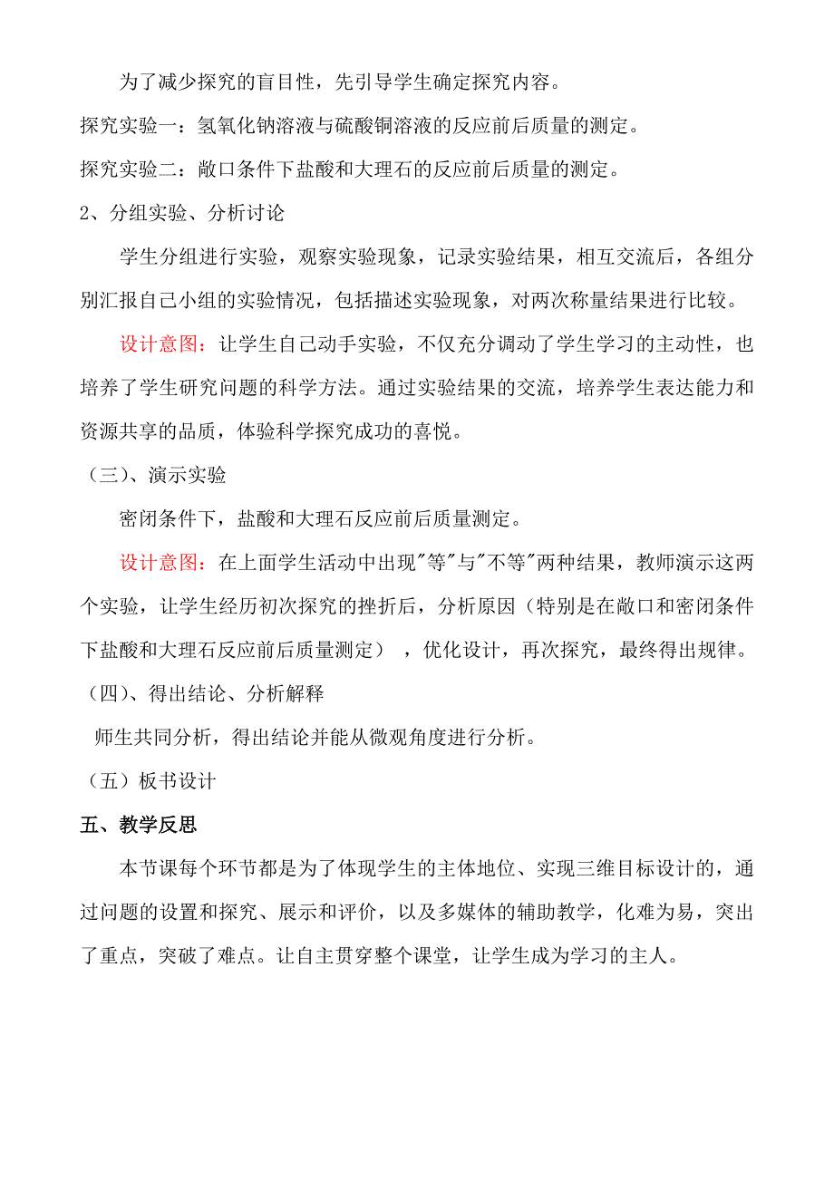 质量守恒定律说课稿.doc_第3页