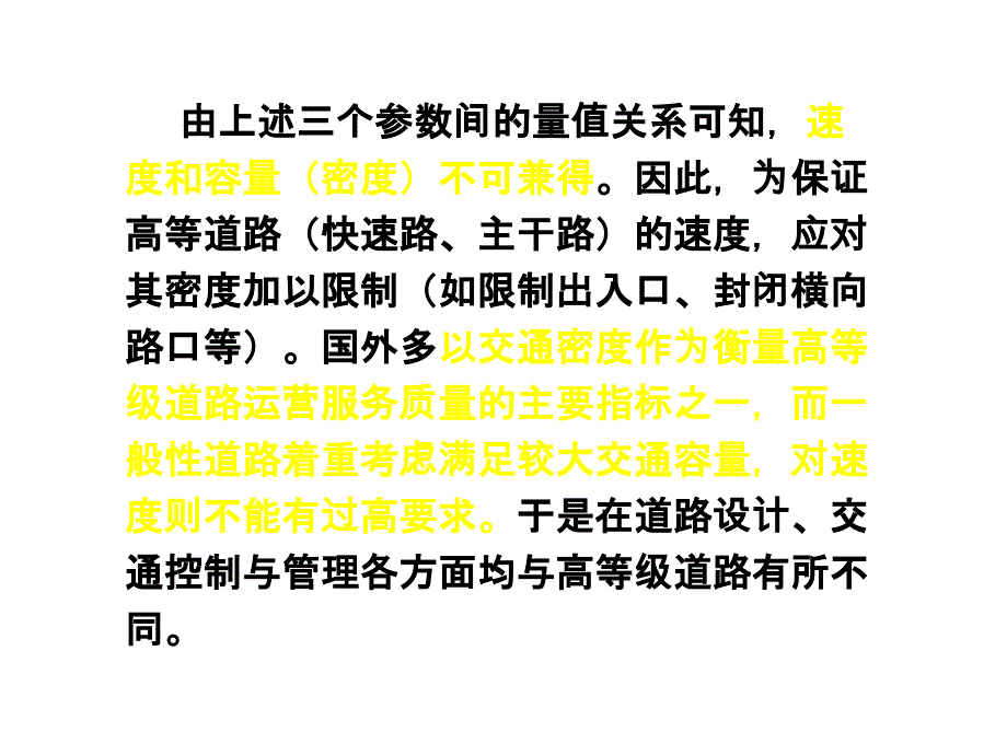 最新城市道路交通分析2PPT课件_第2页