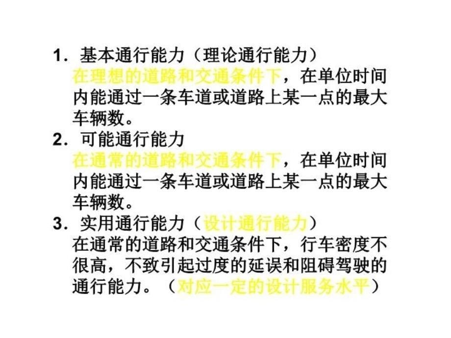 最新城市道路交通分析2PPT课件_第5页