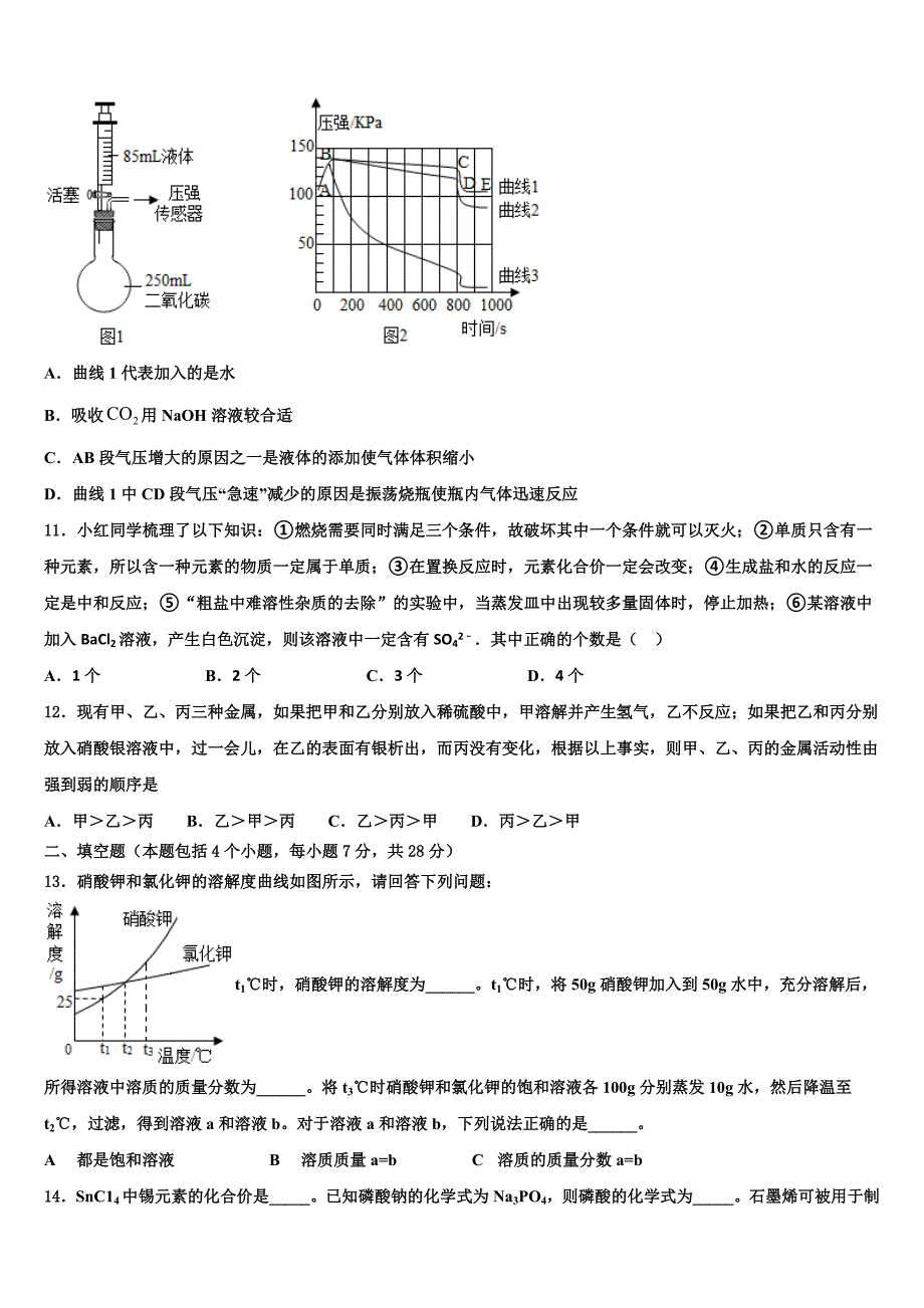 湖北省天门市市级名校2023学年中考化学模拟试题（含答案解析）.doc_第3页