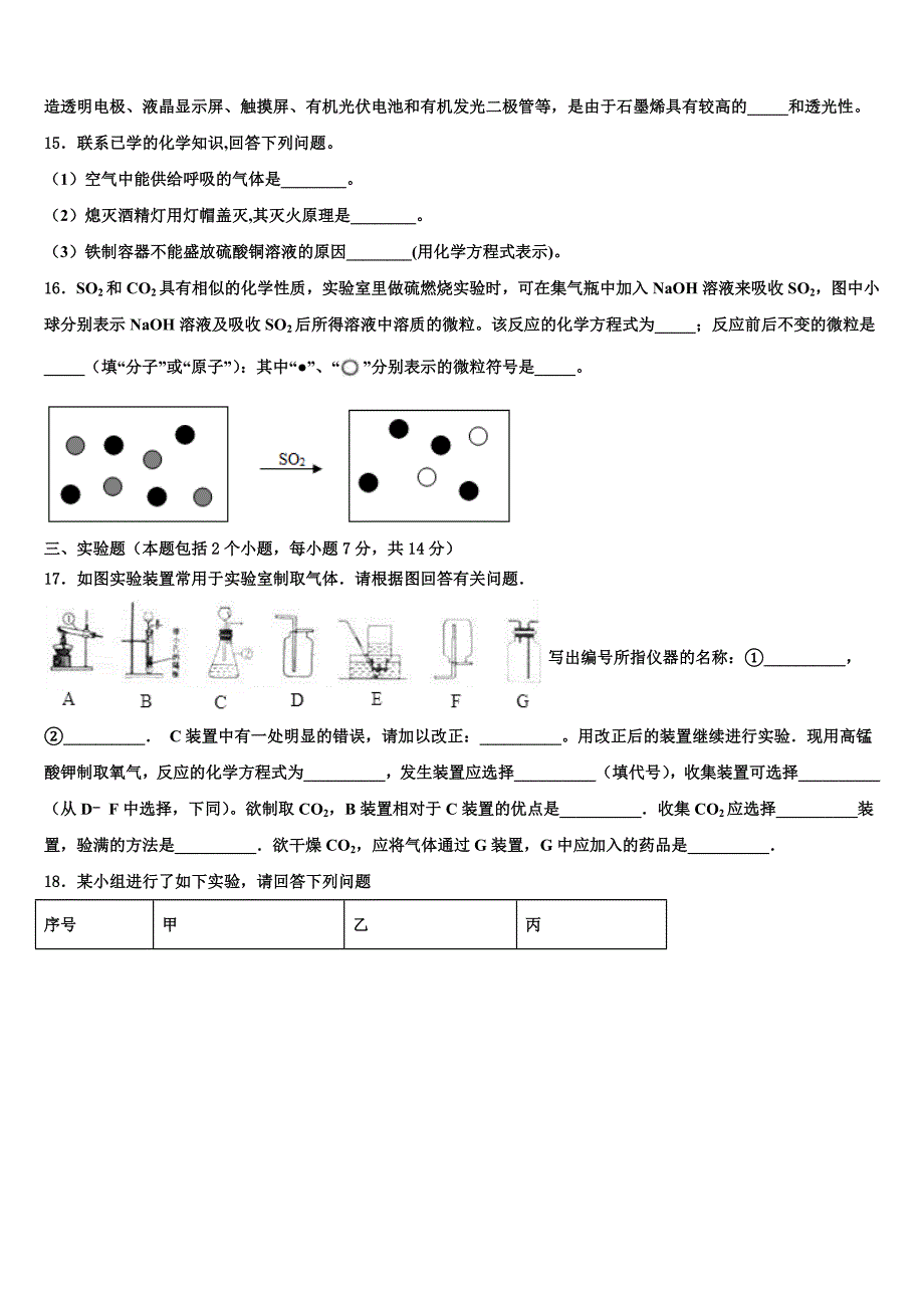 湖北省天门市市级名校2023学年中考化学模拟试题（含答案解析）.doc_第4页