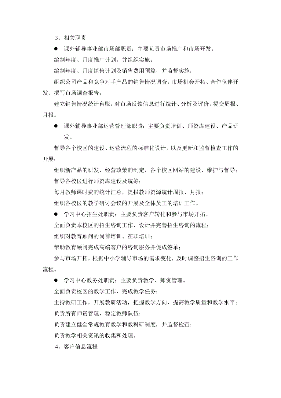 《新天际公司运营管理信息平台设计和实现_第4页