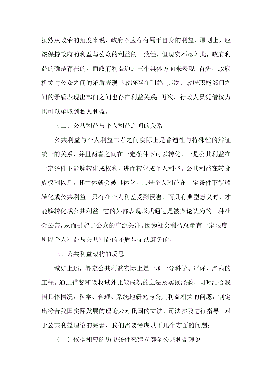 法理学语境下公共利益的具体分析_第3页