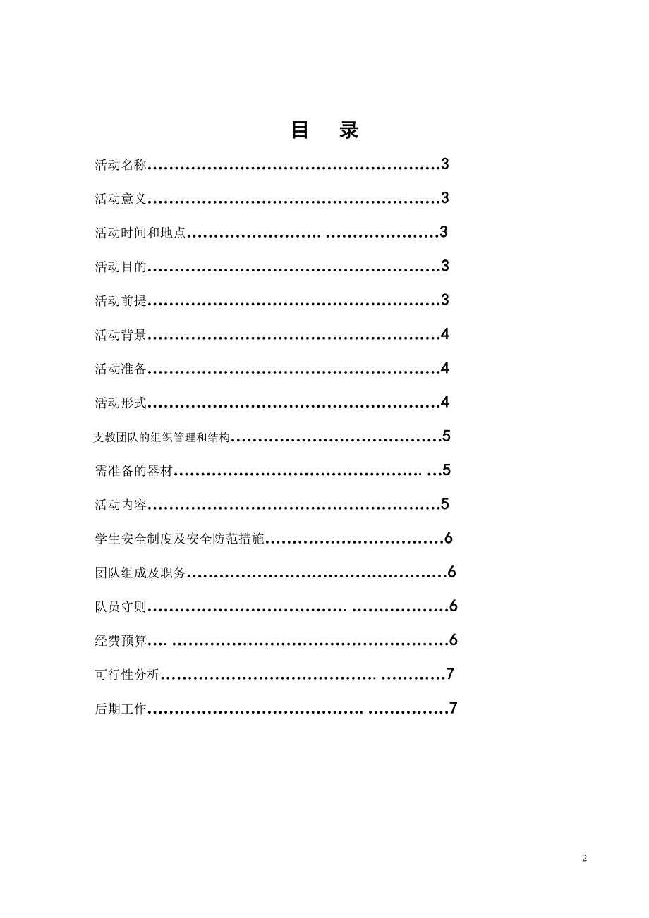 大学生社会实践策划书_第2页