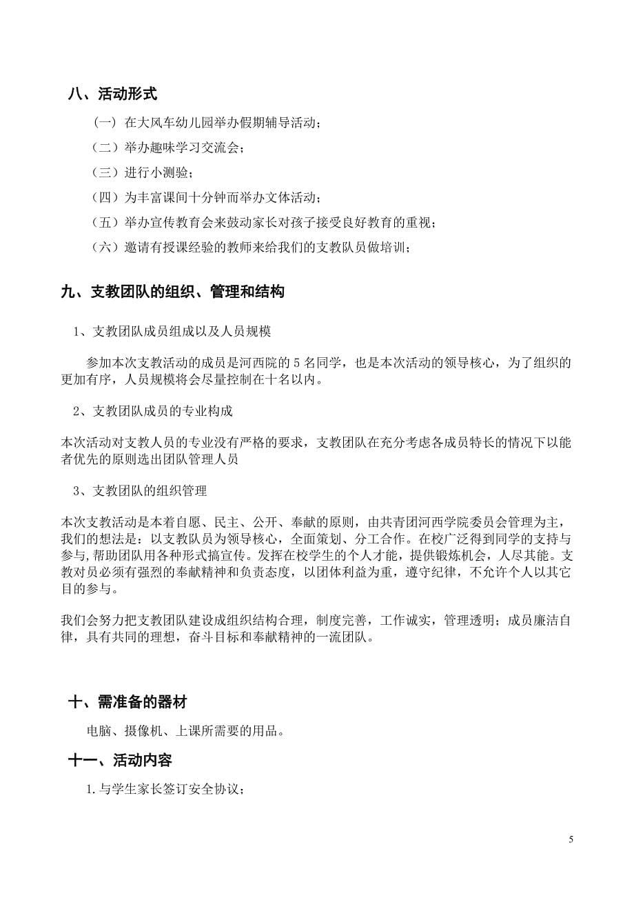 大学生社会实践策划书_第5页