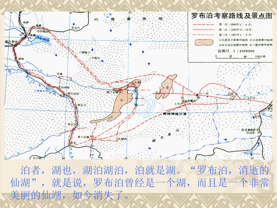 第12课罗布泊,消逝的仙湖课件_第2页