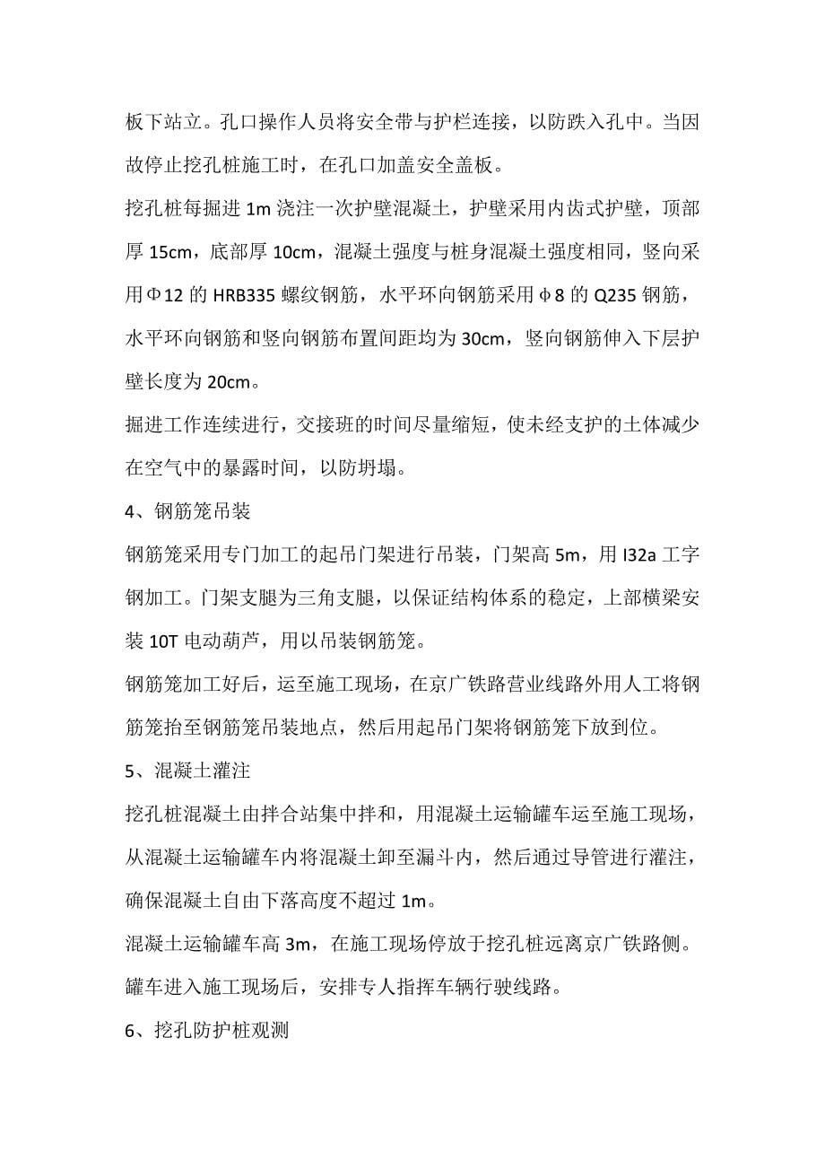 SZJL-2跨京广铁路既有线施工安全监理细则_第5页
