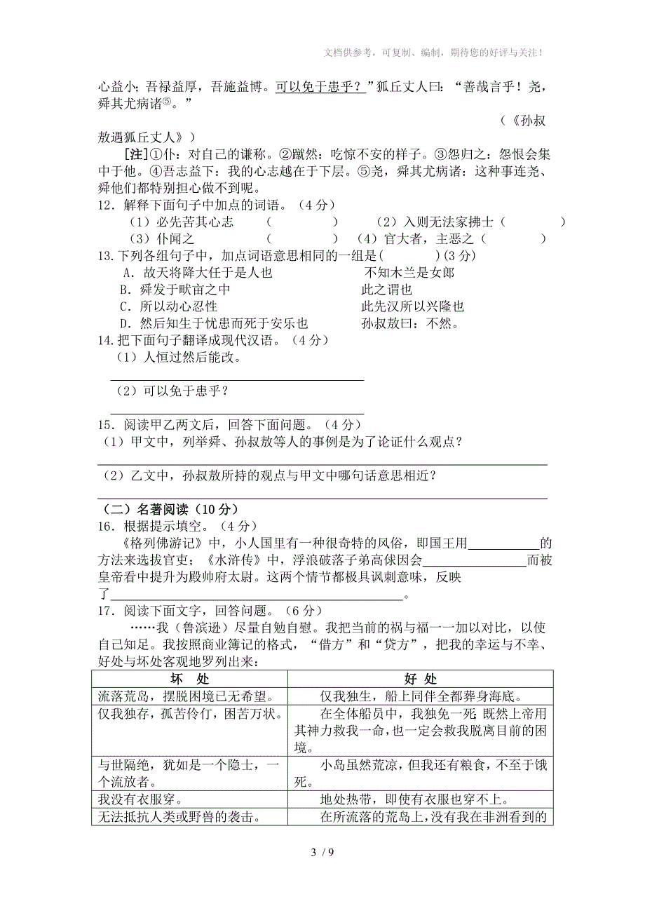 2011年三明市初中毕业考试语文试题_第3页