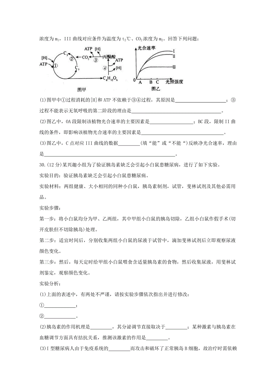 安徽省池州市2020届高三生物上学期期末考试试题_第3页