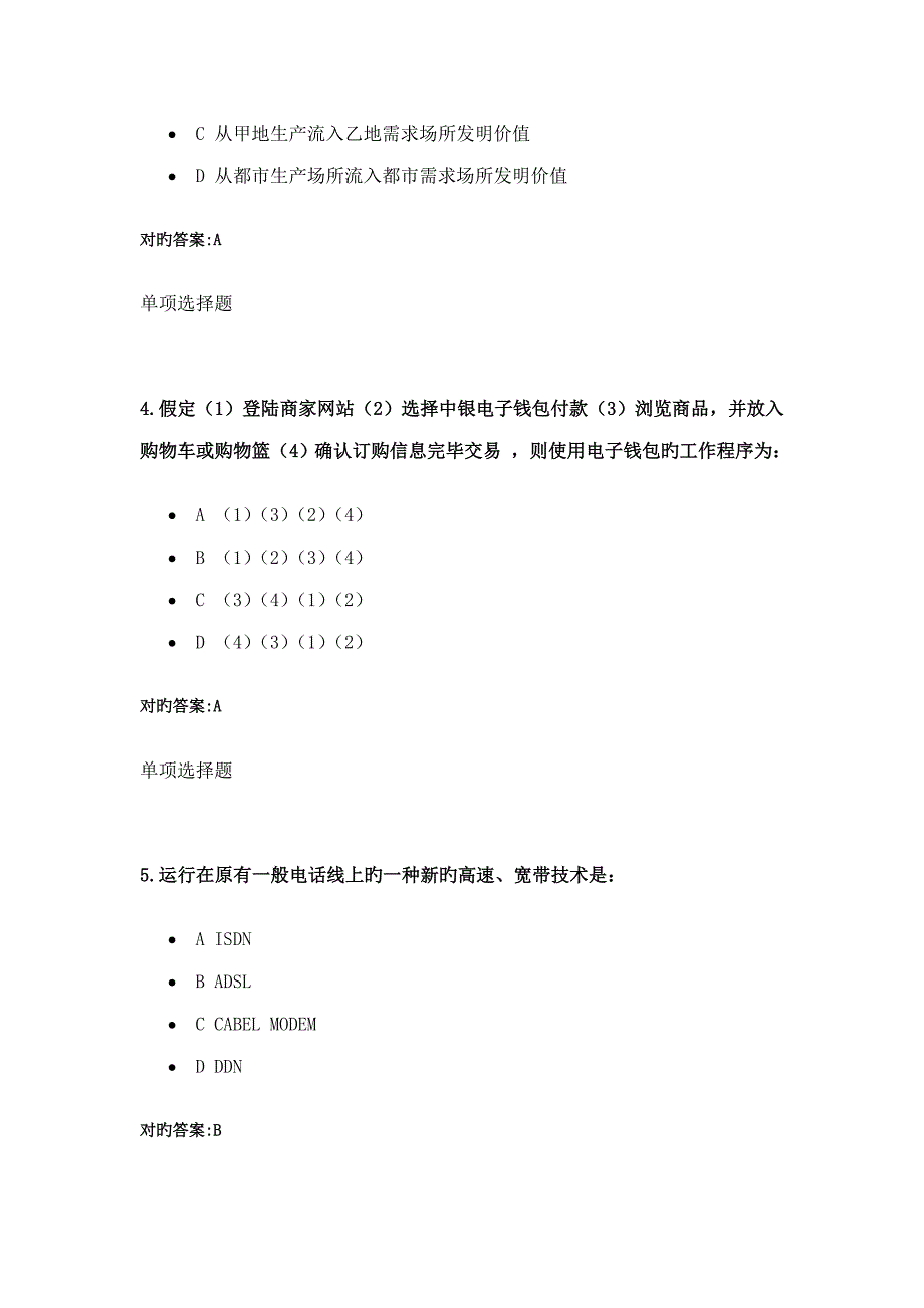 电子商务导论作业第章_第2页