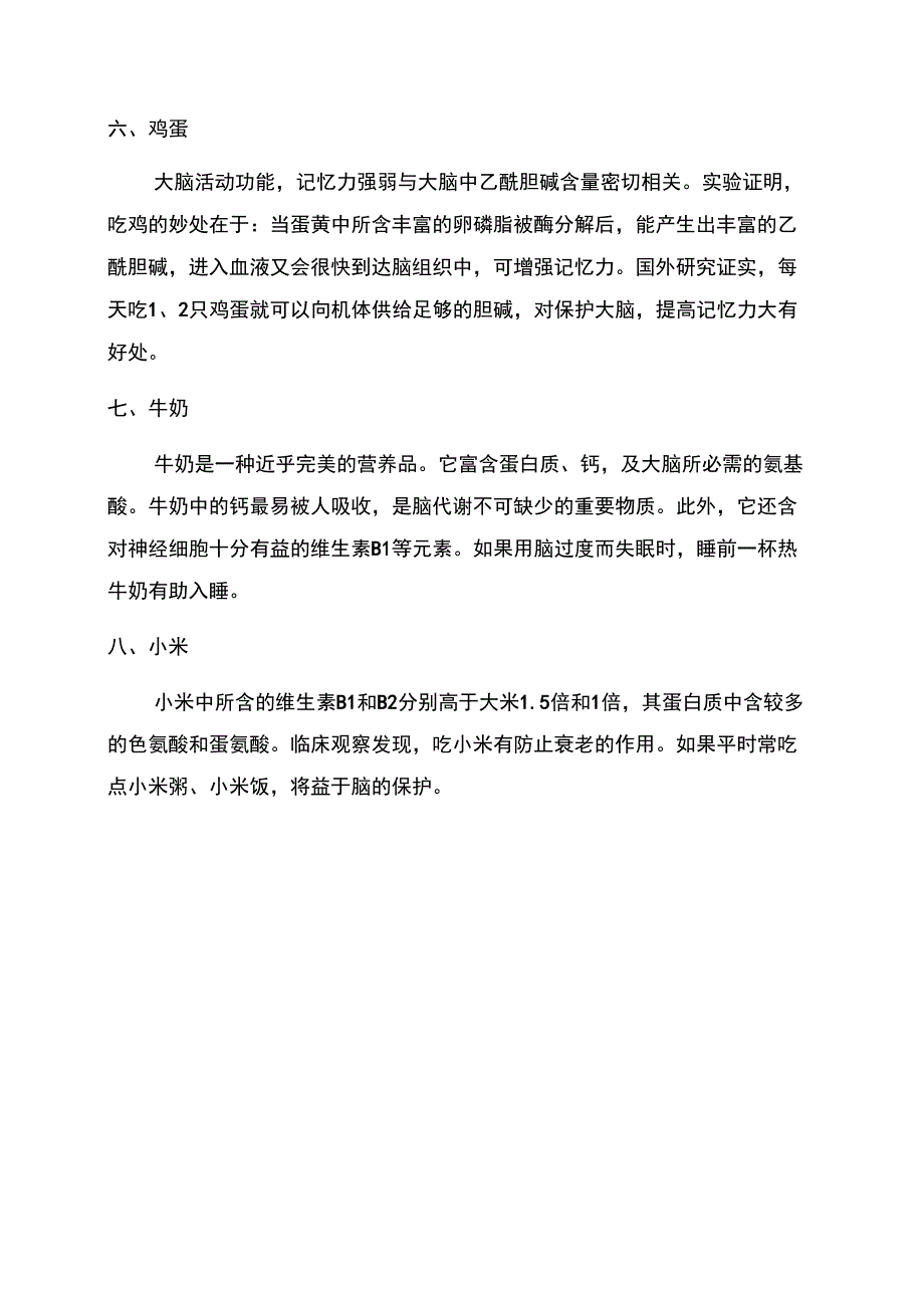 宝宝几个月开始有记忆_第3页