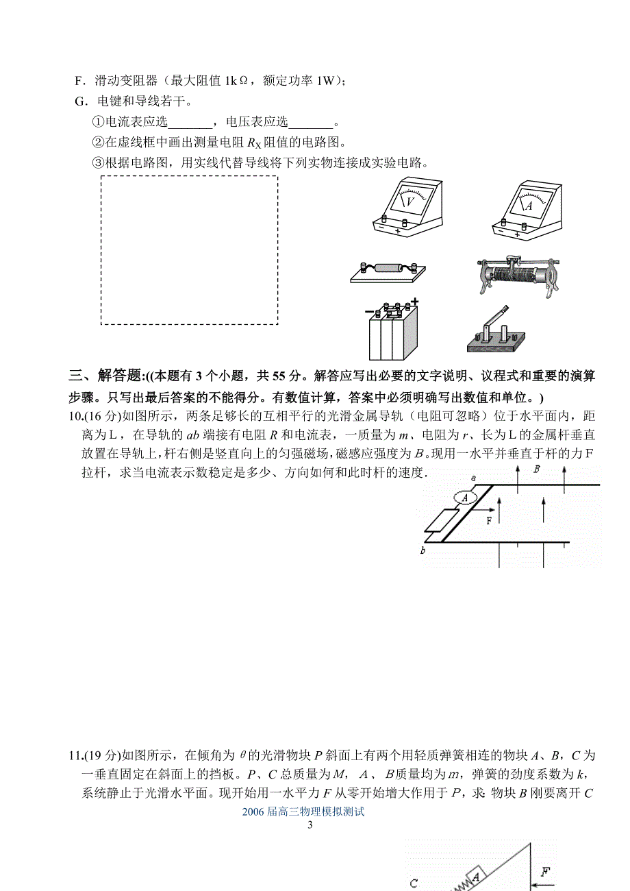 广西防城港市高级中学2006届高三物理模拟试题(三).doc_第3页