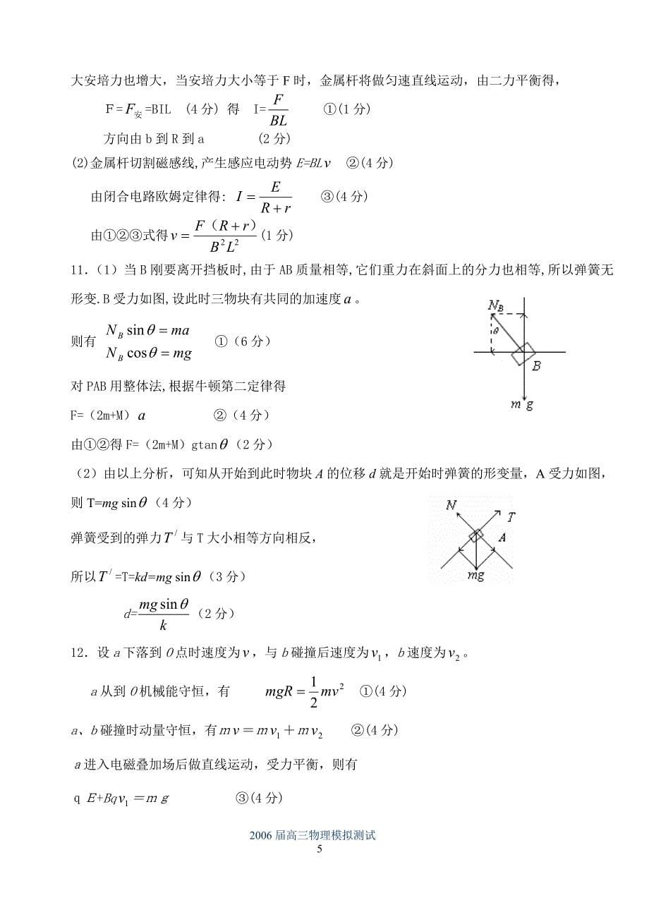 广西防城港市高级中学2006届高三物理模拟试题(三).doc_第5页