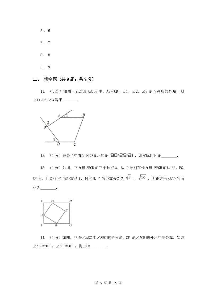 重庆市数学中考试试卷（II）卷_第5页