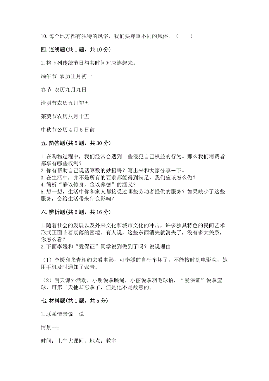 部编版四年级下册道德与法治-期末测试卷附参考答案【综合卷】.docx_第4页