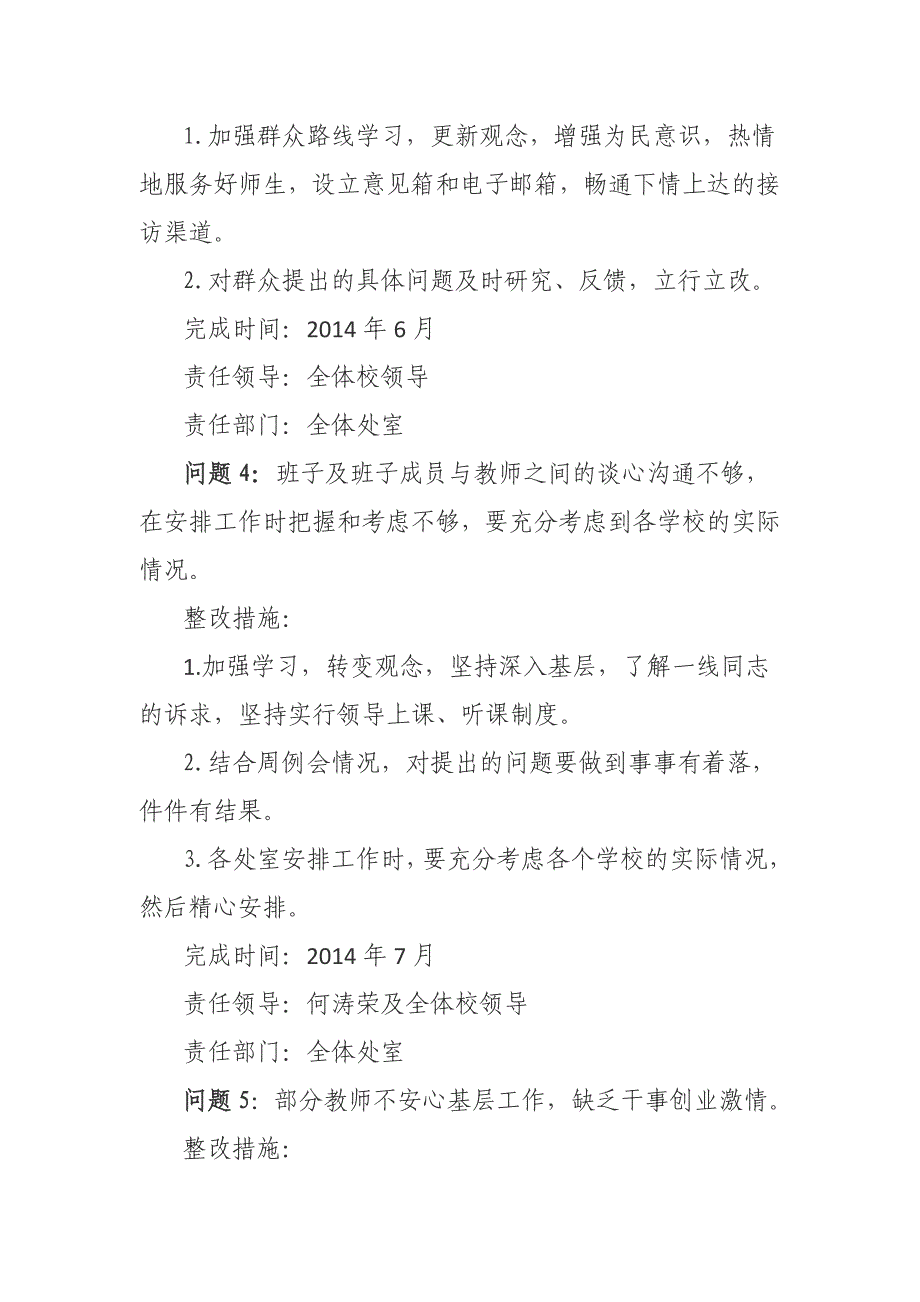 党的群众路线教育实践活动领导班子整改方案_第4页