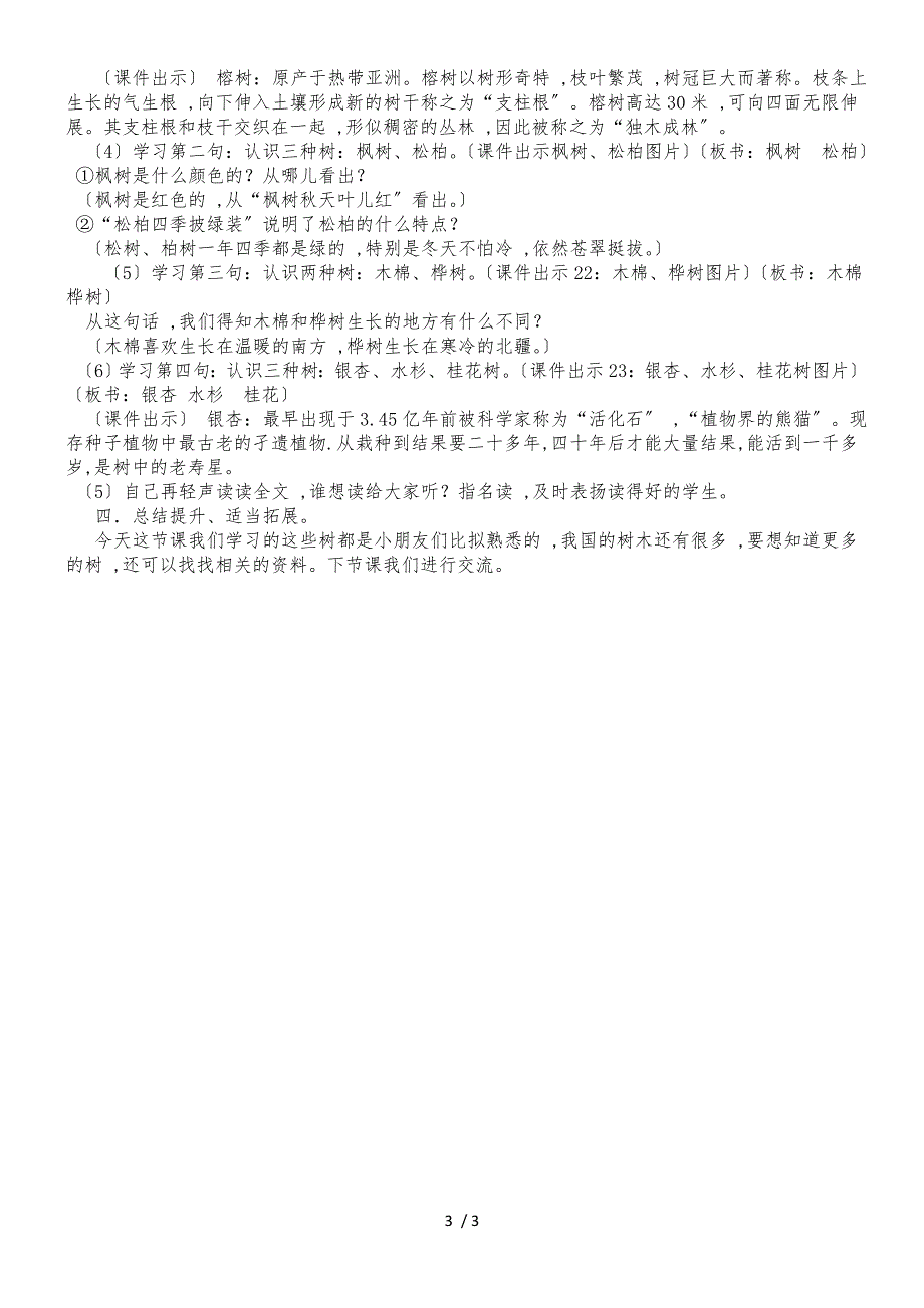 二年级上册语文教案2.2树｜人教版部编_第3页