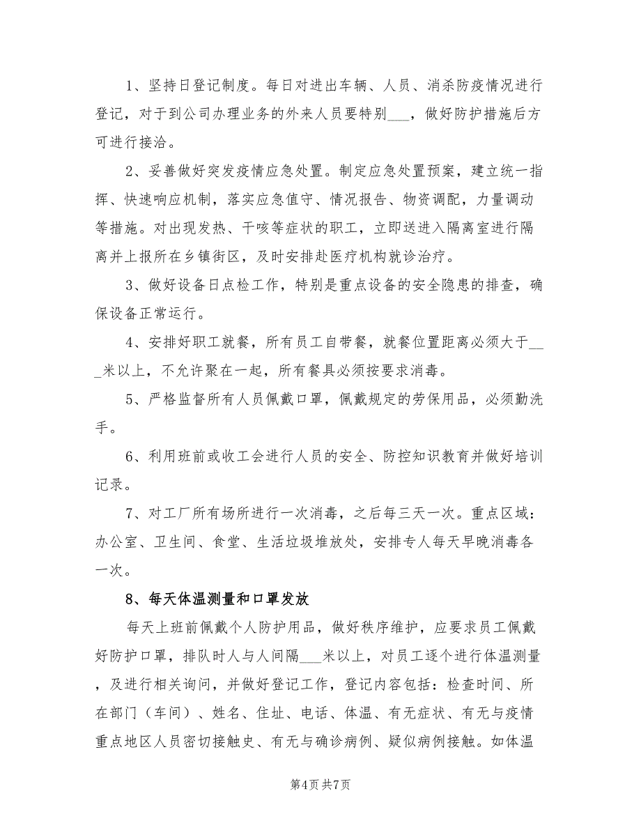 2021年疫情期间企业复工方案.doc_第4页