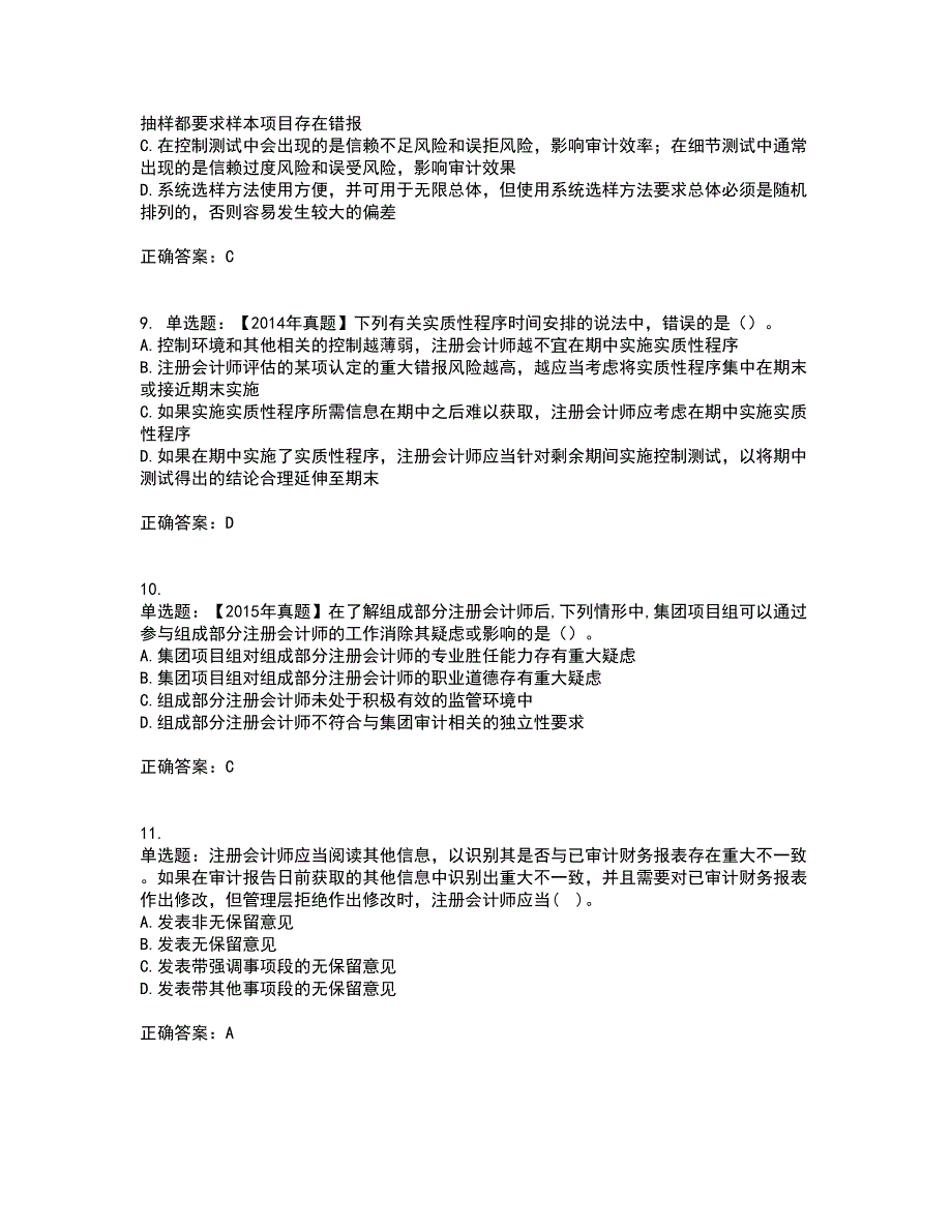 注册会计师《审计》考试历年真题汇总含答案参考3_第3页