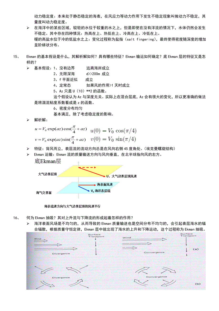 物理海洋学-复习提纲_第4页