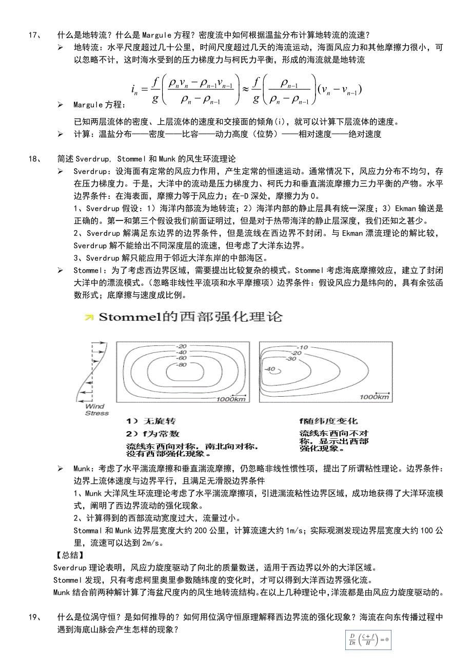 物理海洋学-复习提纲_第5页