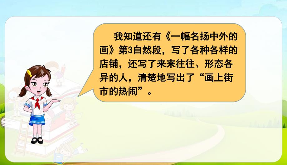 统编版语文三年级下册 语文园地三 课件（27页）_第4页