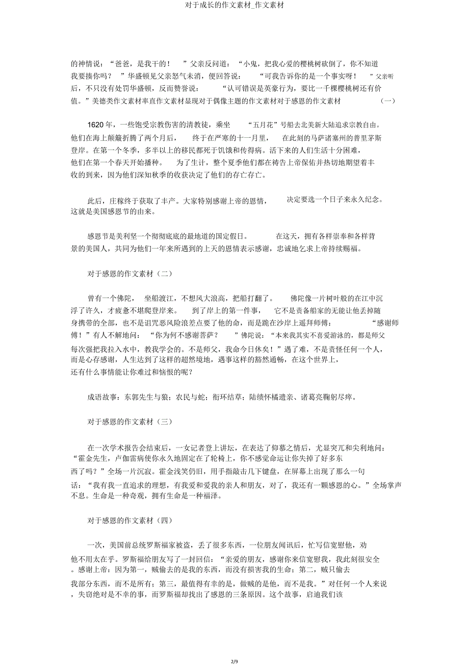 关于成长作文素材作文素材.doc_第2页