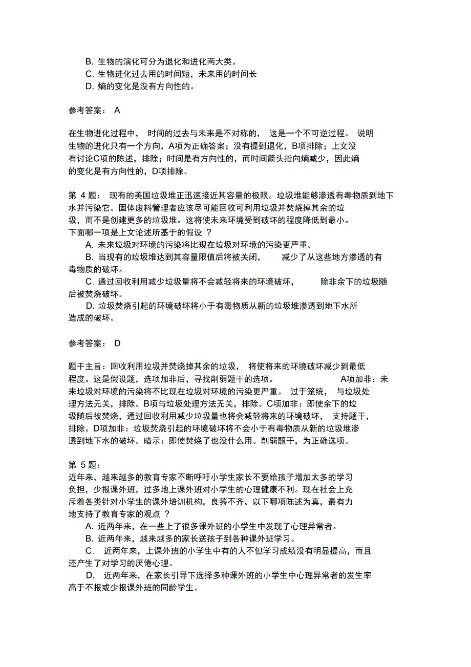 工程硕士(GCT)逻辑分析模拟291_第2页