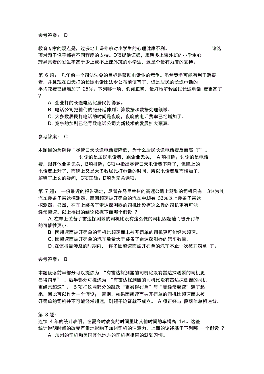 工程硕士(GCT)逻辑分析模拟291_第3页