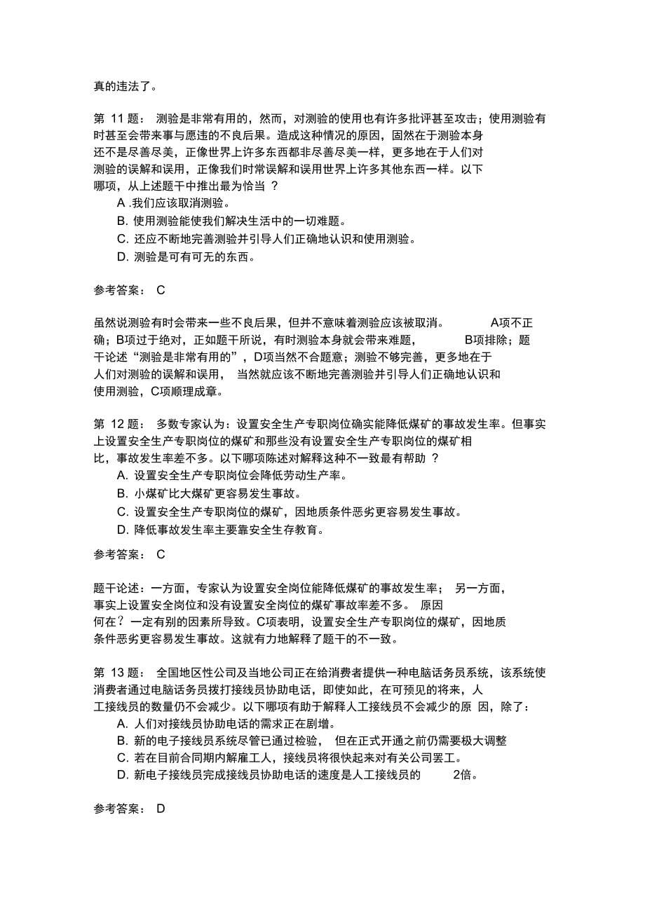 工程硕士(GCT)逻辑分析模拟291_第5页