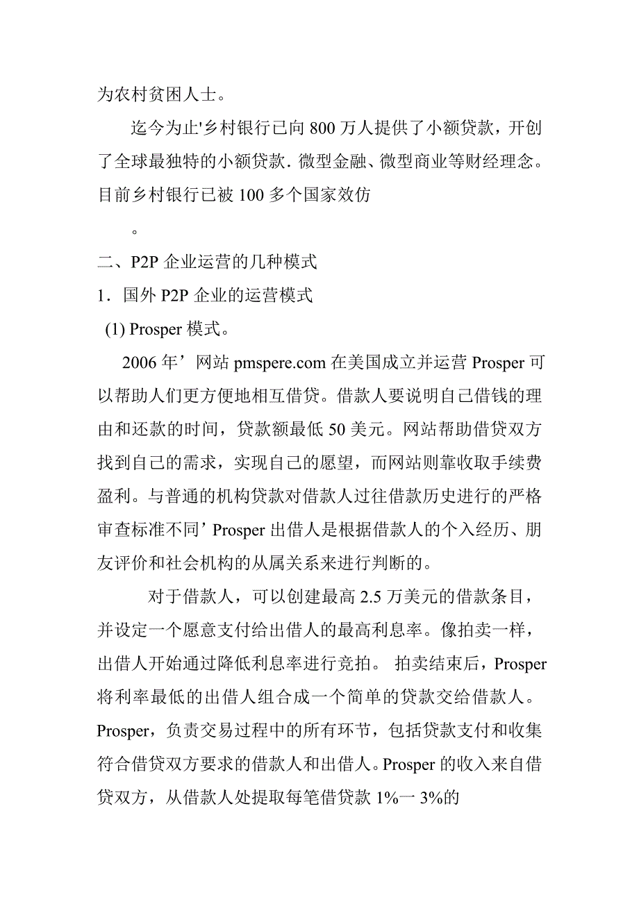 P2P电子商务融资平台商业计划书_第4页