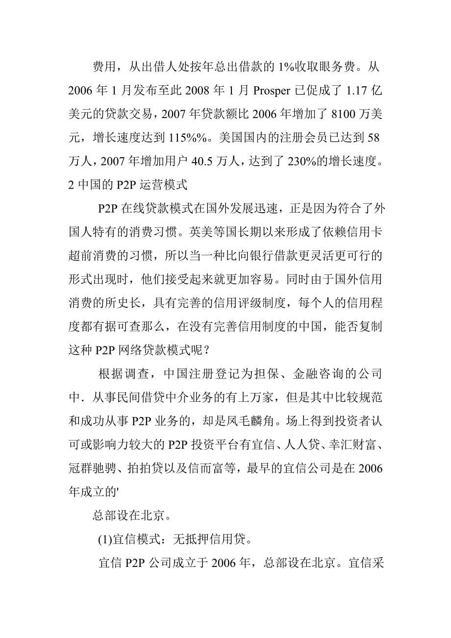 P2P电子商务融资平台商业计划书_第5页