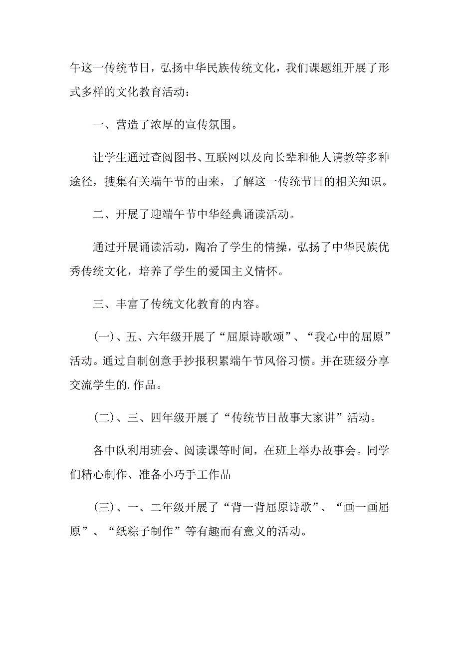 2022年小学经典诵读活动心得体会_第2页