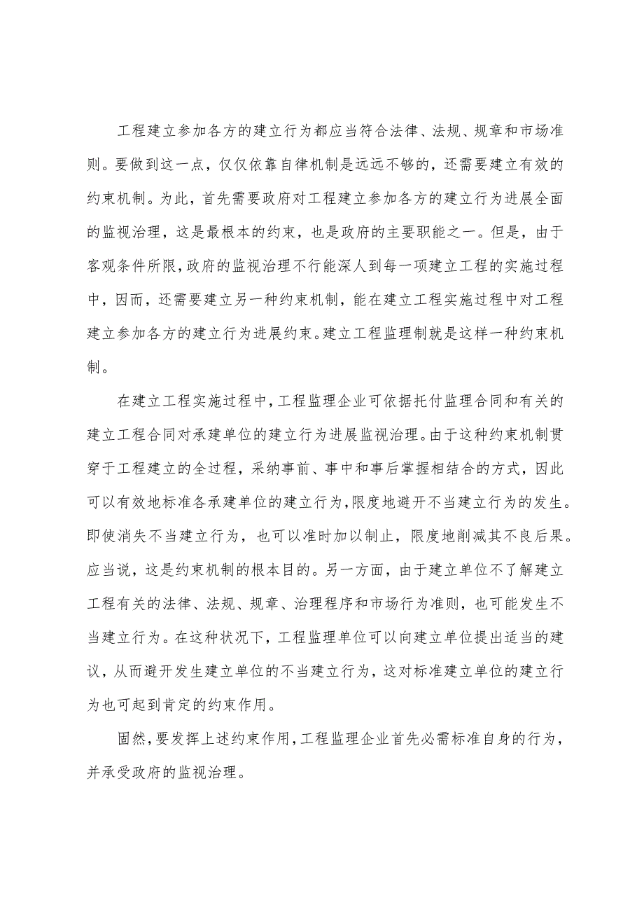 2022年监理工程师考试《概论》建设工程监理的作用.docx_第2页