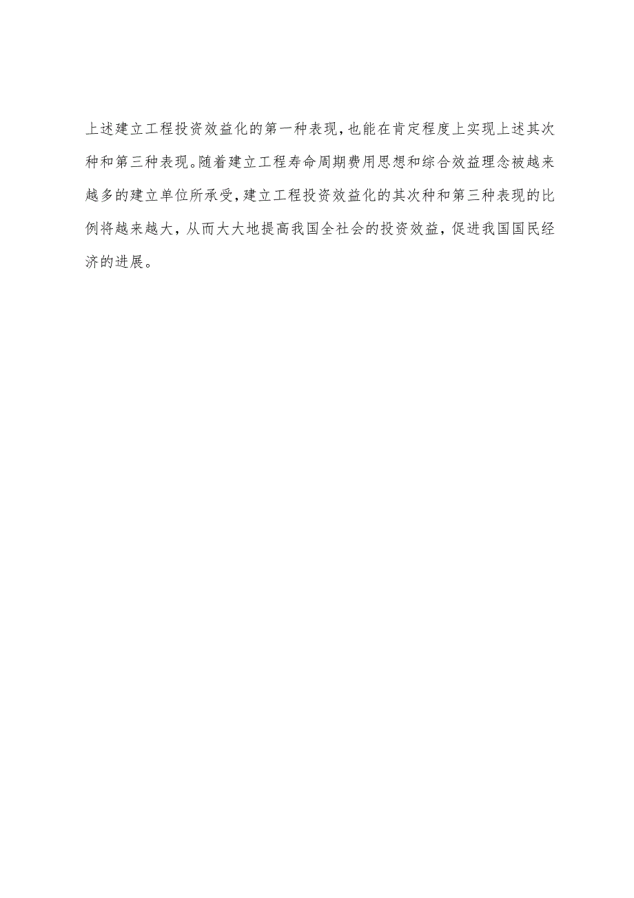 2022年监理工程师考试《概论》建设工程监理的作用.docx_第4页