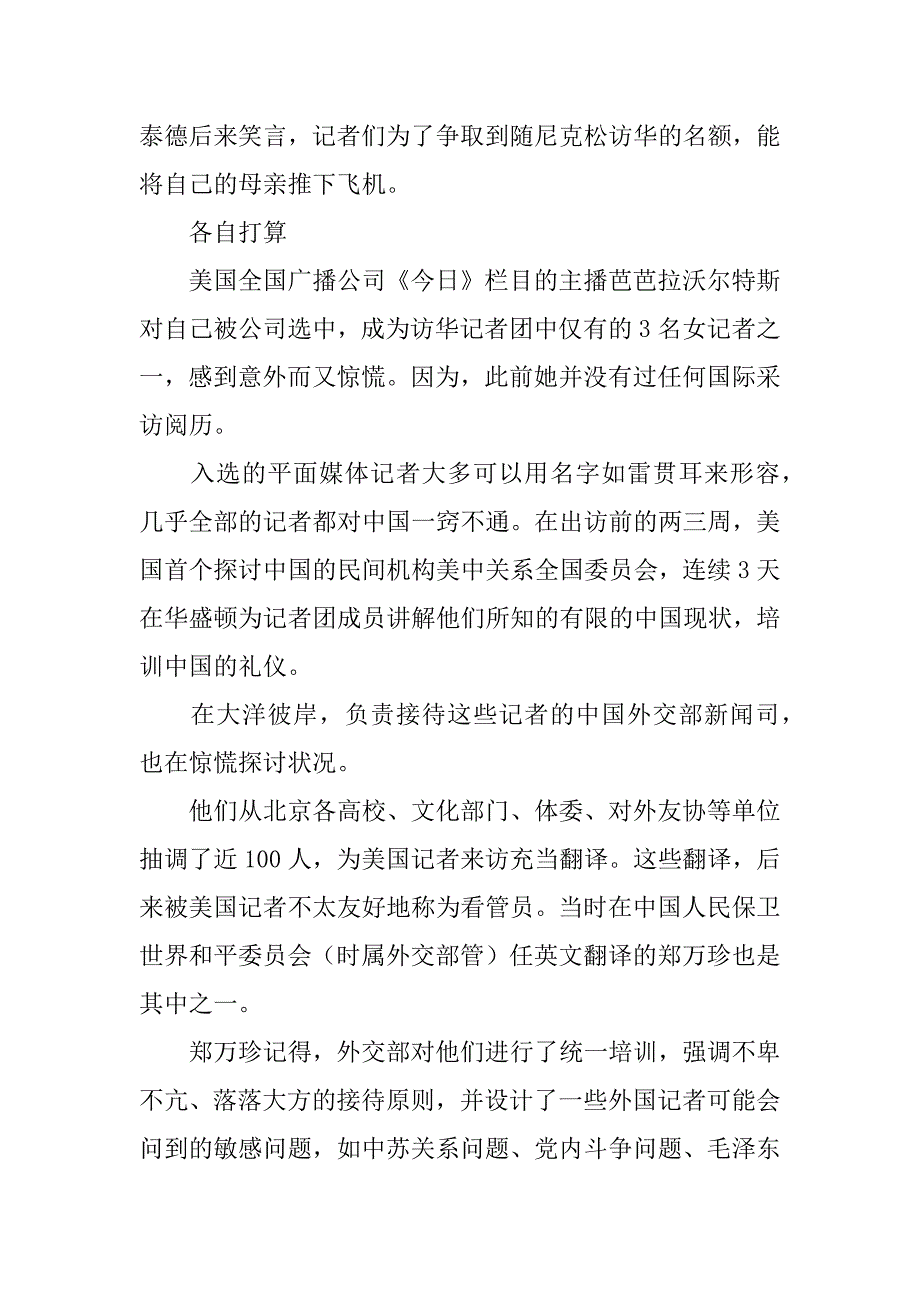 2023年【1972-和尼克松的随行记者过招】1972尼克松访华记录片_第2页