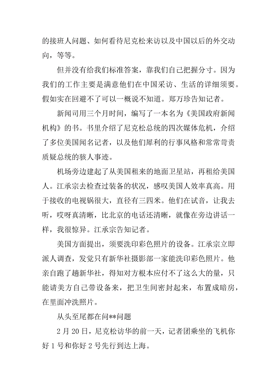 2023年【1972-和尼克松的随行记者过招】1972尼克松访华记录片_第3页