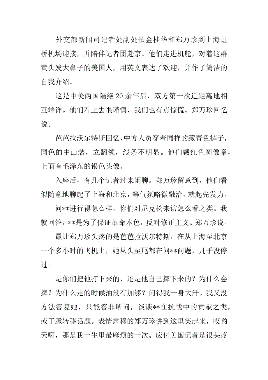 2023年【1972-和尼克松的随行记者过招】1972尼克松访华记录片_第4页