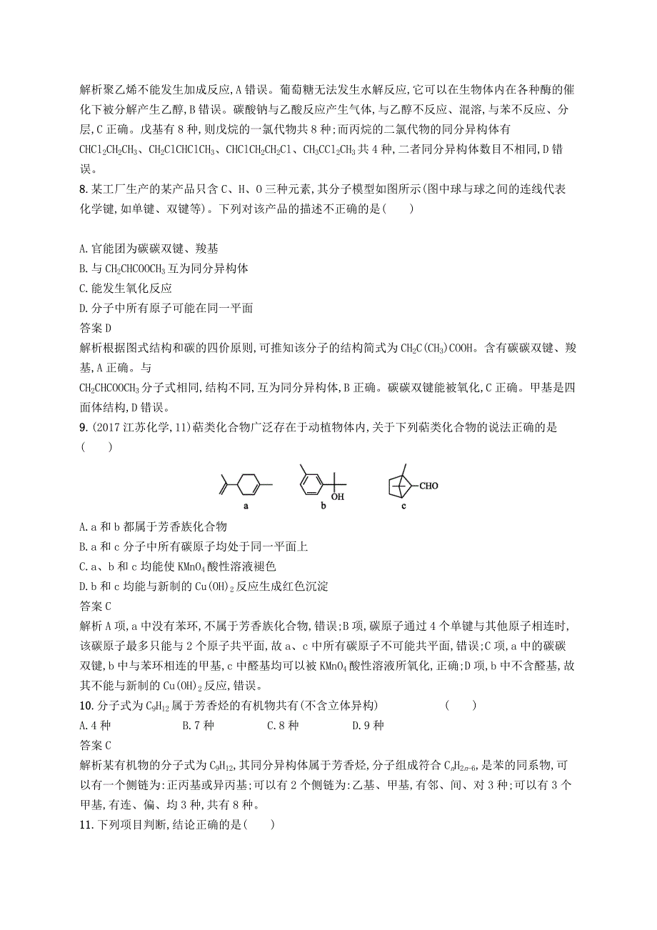 新课标广西2022高考化学二轮复习专题五有机化学第13讲常见有机化合物必考学案_第3页