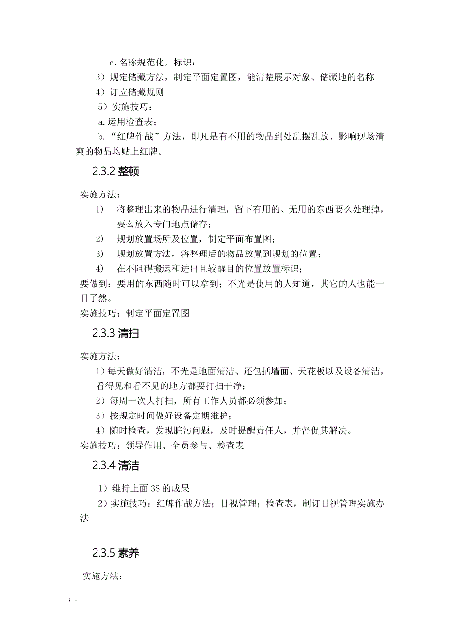 6s管理实施计划_第2页