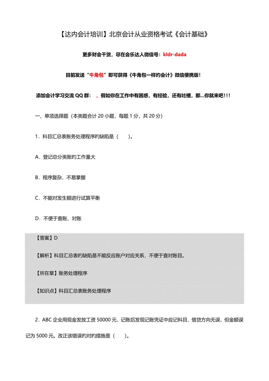 2023年北京会计从业资格考试会计基础_第1页