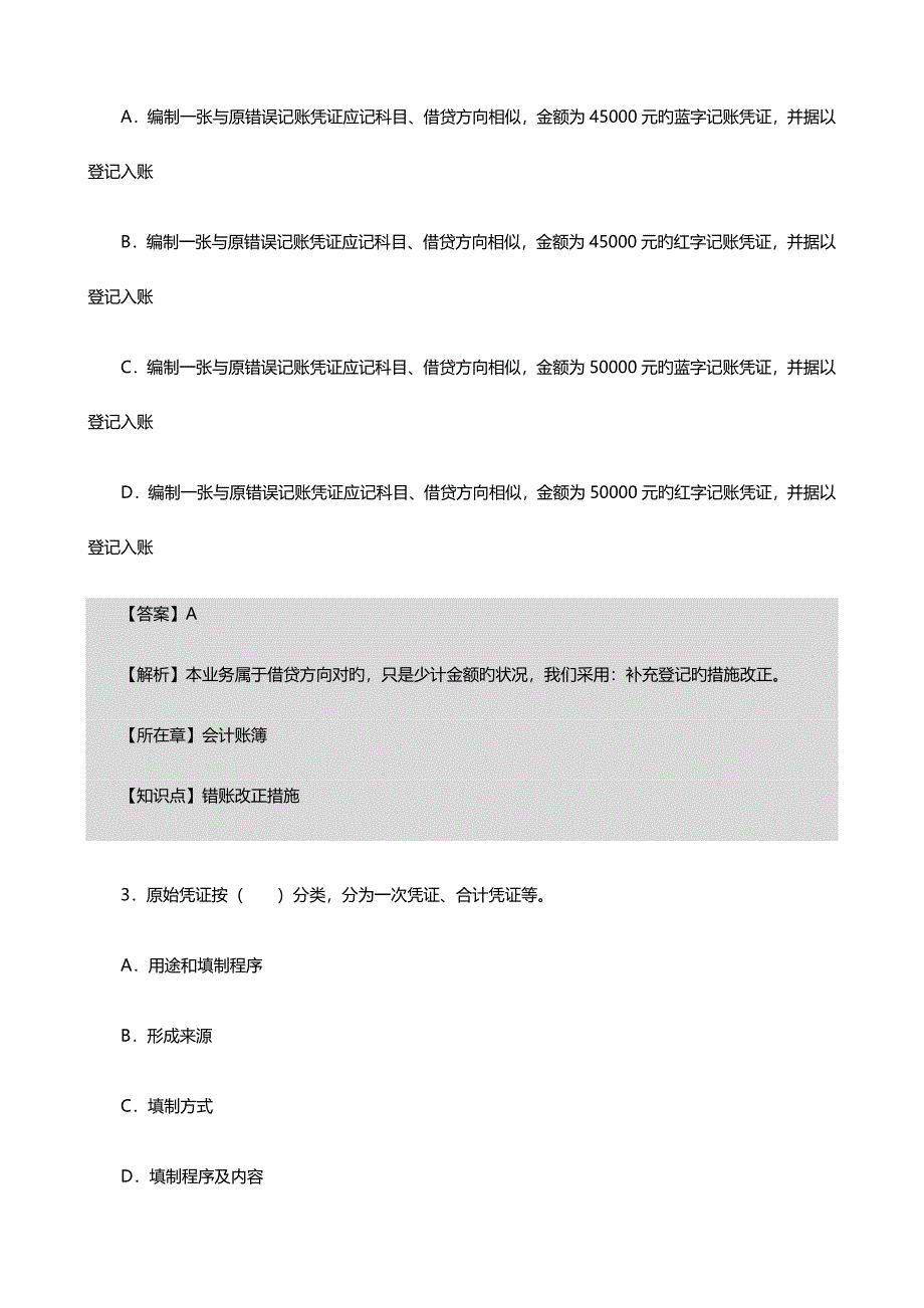 2023年北京会计从业资格考试会计基础_第2页