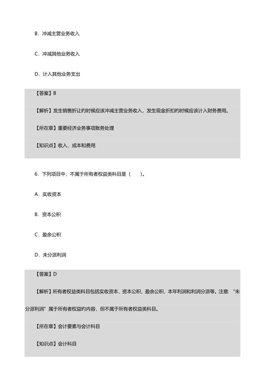 2023年北京会计从业资格考试会计基础_第4页