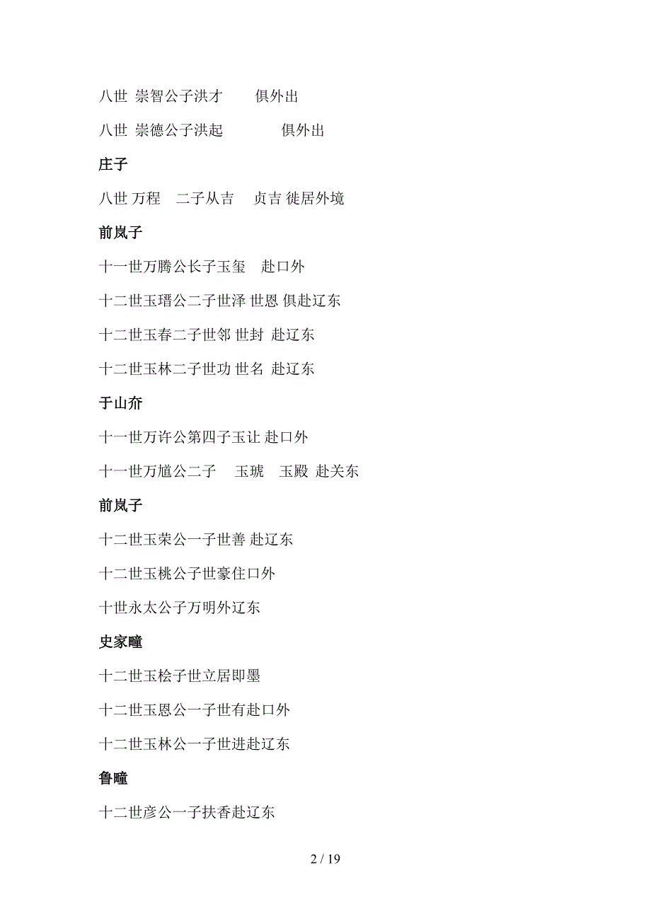 山东莱阳安定郡梁氏宗谱二十六卷_第2页