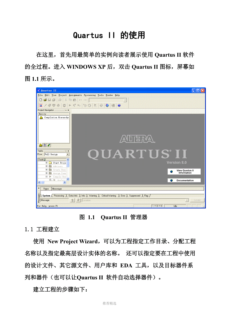 QuartusII教程完整版_第2页